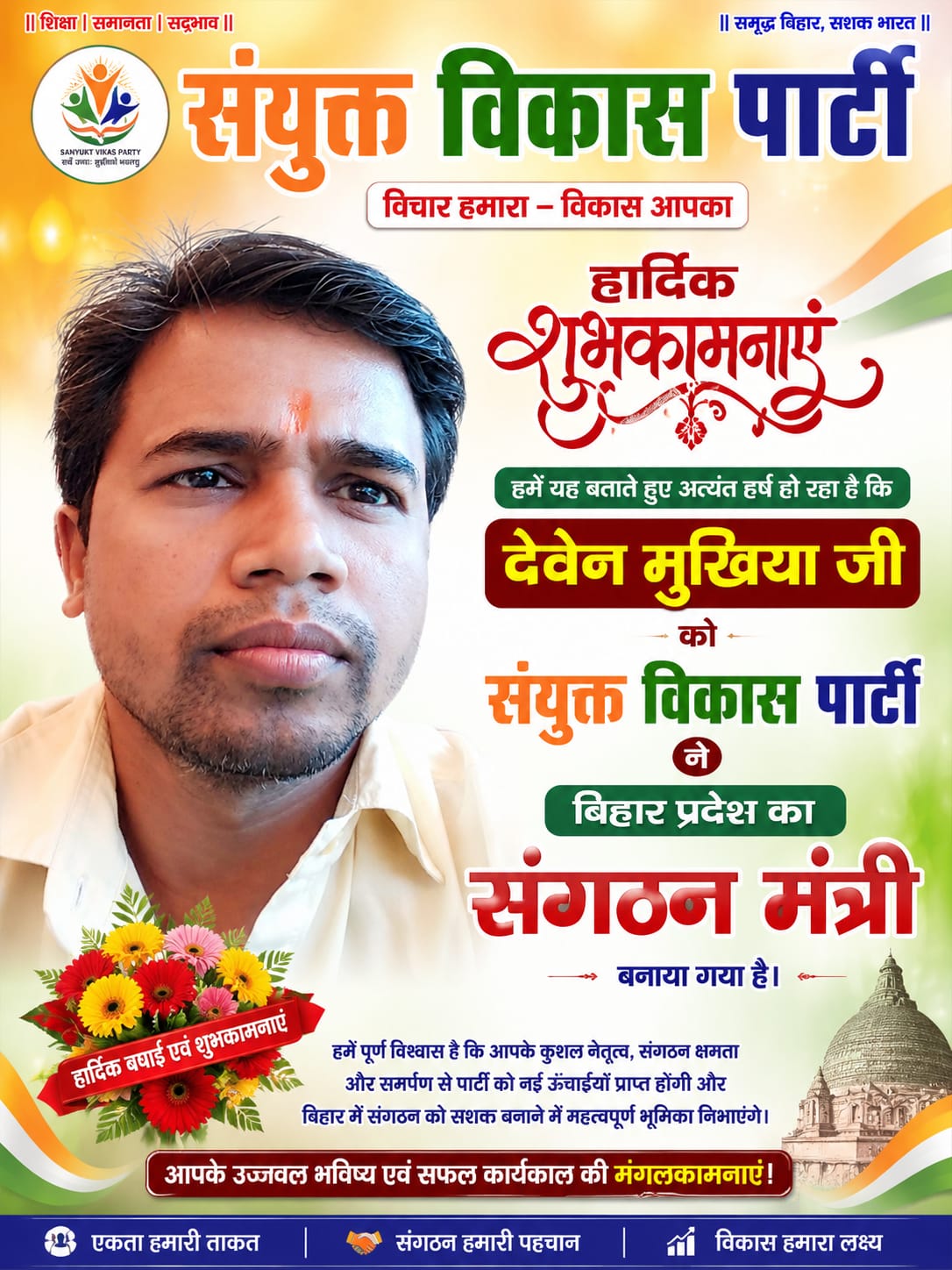 sanyuktvikasparty-Poster-014