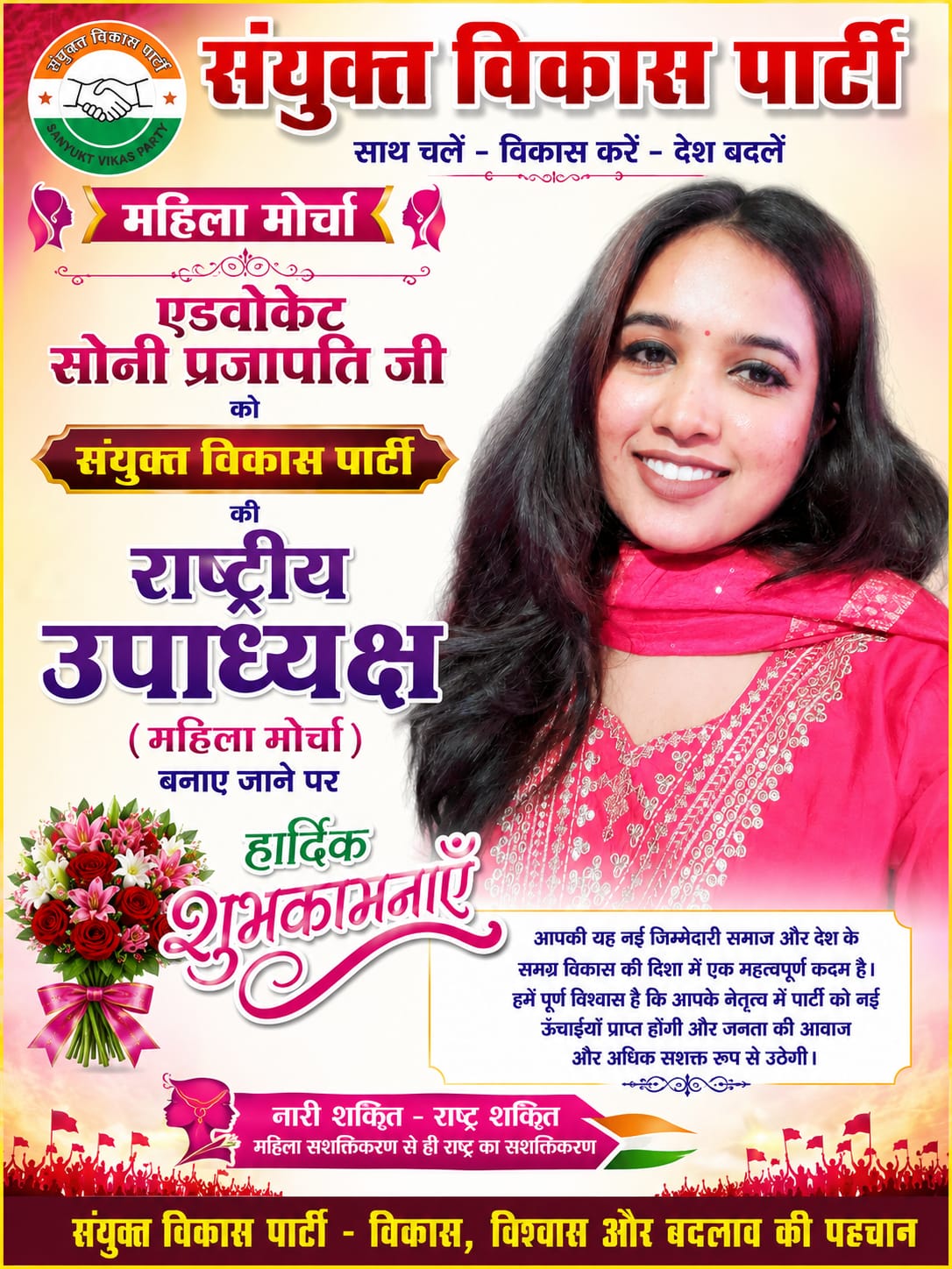 sanyuktvikasparty-Poster-016