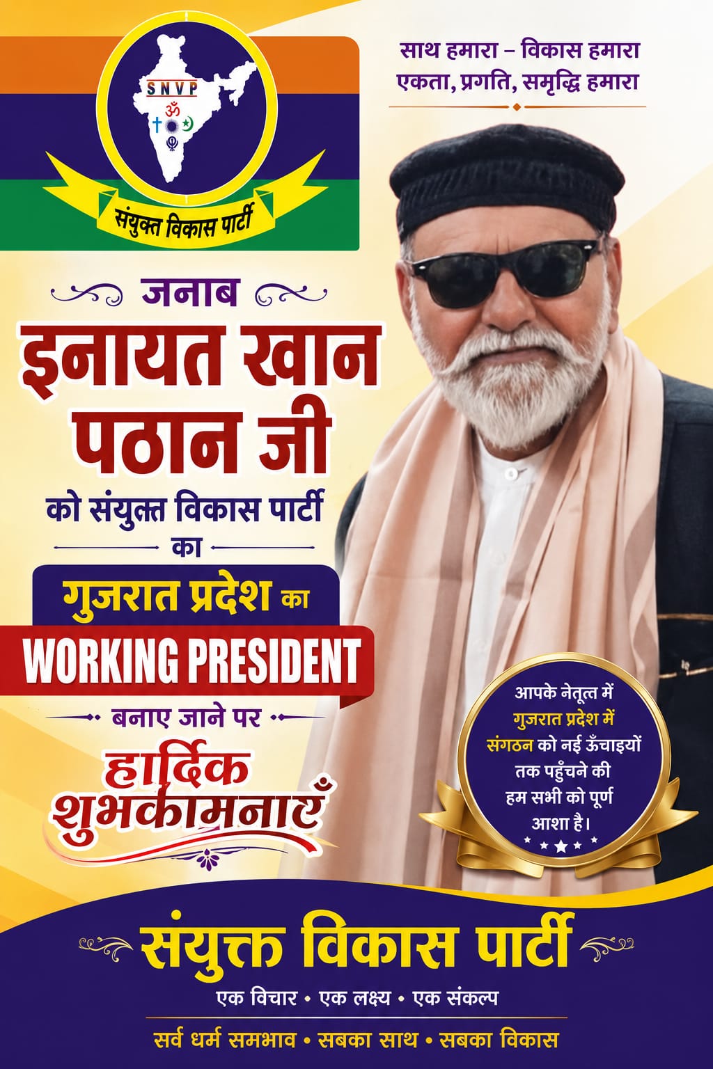 sanyuktvikasparty-Poster-021