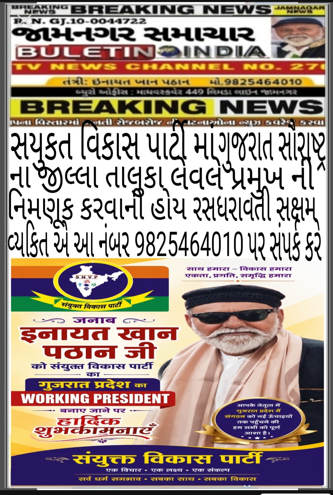 sanyuktvikasparty-Poster-030