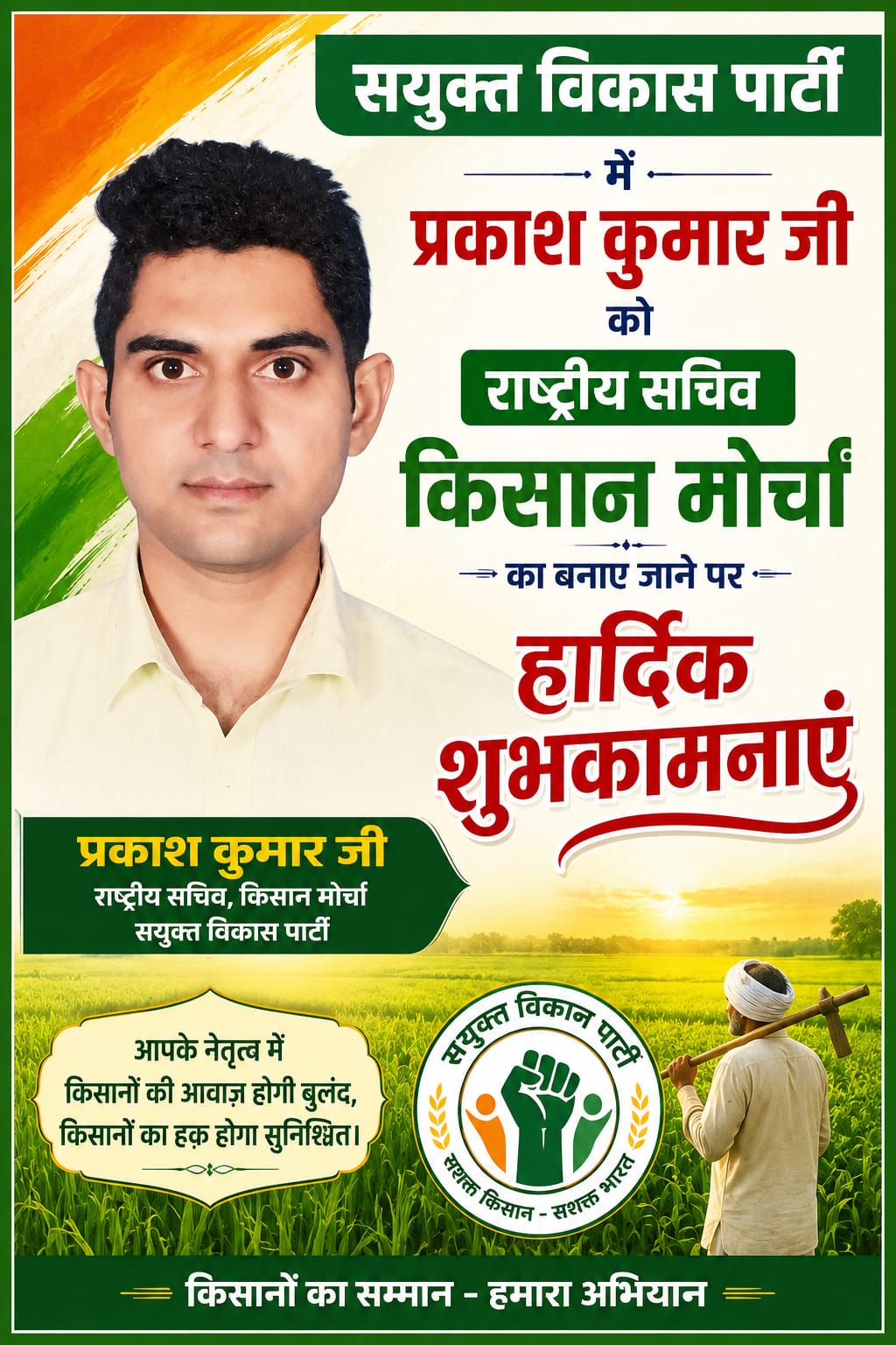 sanyuktvikasparty-Poster-04