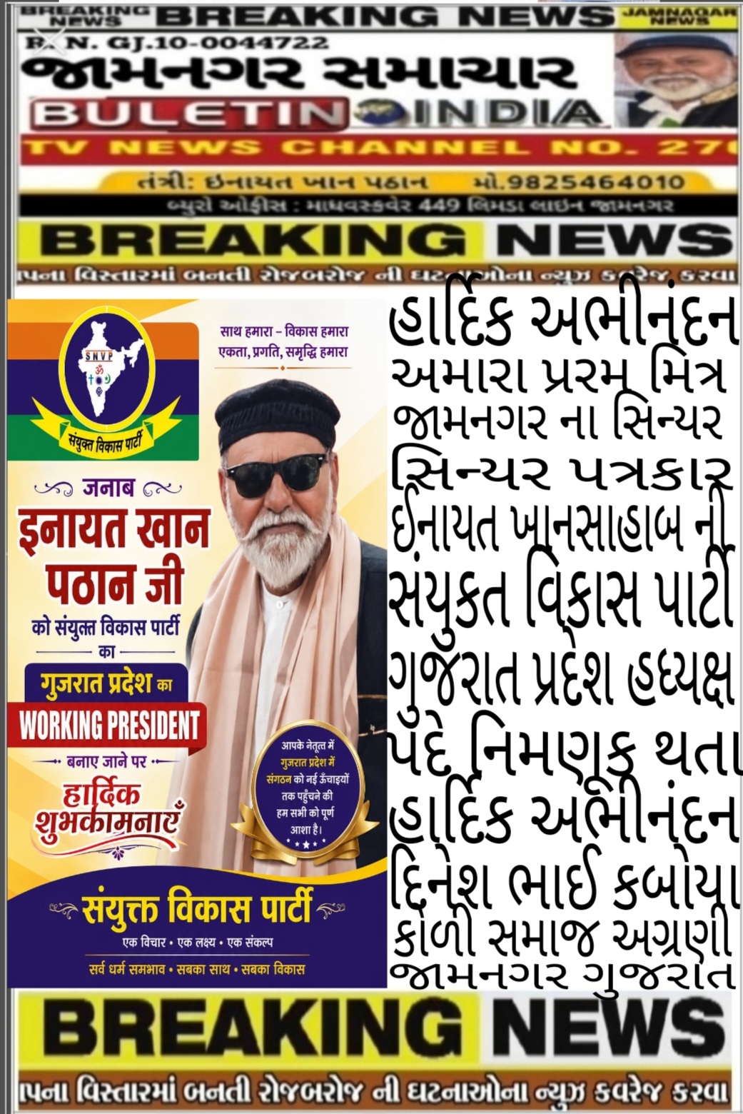 sanyuktvikasparty-Poster-040
