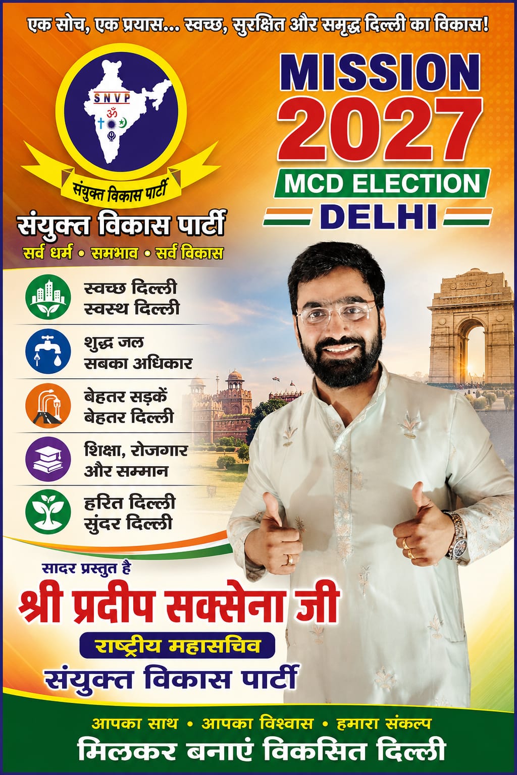 sanyuktvikasparty-Poster-07