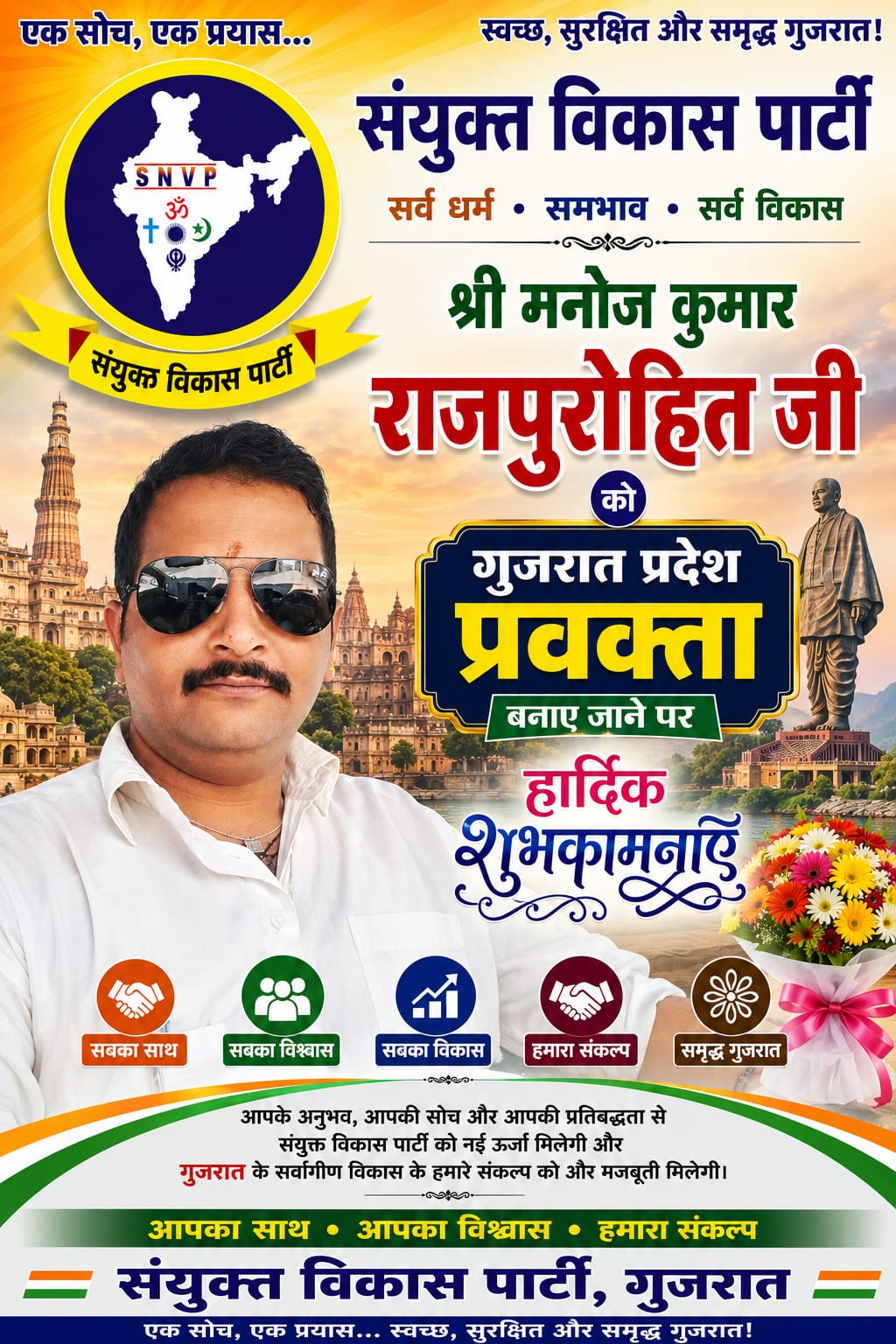 sanyuktvikasparty-Poster-08