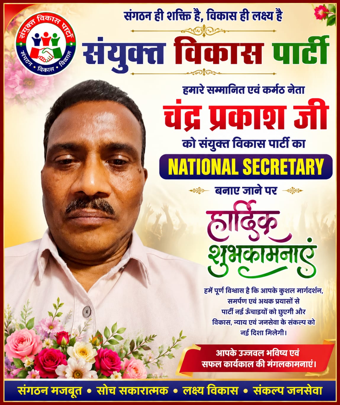 sanyuktvikasparty-Poster-084